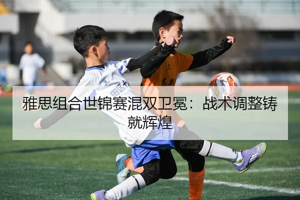ya-si-zu-he-shi-jin-sai-hun-shuang-wei-mian-zhan-shu-tiao-zheng-zhu-jiu-hui-huang-3-633.jpg